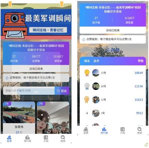 2026军训主题投票活动免费发起全攻略 评选星制作指南与策划方案