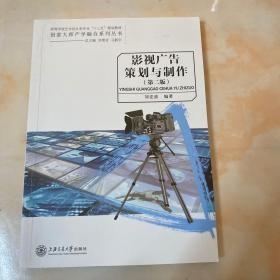 影视广告策划与制作 从创意到成片的完整指南